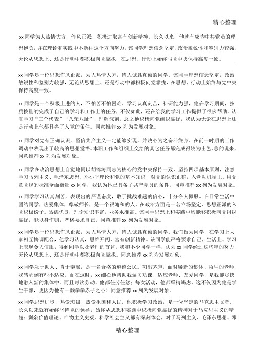 党员发展对象民主评议