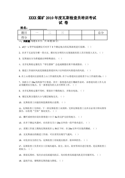 瓦检员考核试卷 卷9