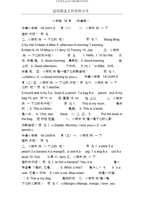 小学英语1A复习测试题牛津英语