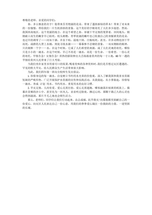 抗旱救灾倡议书