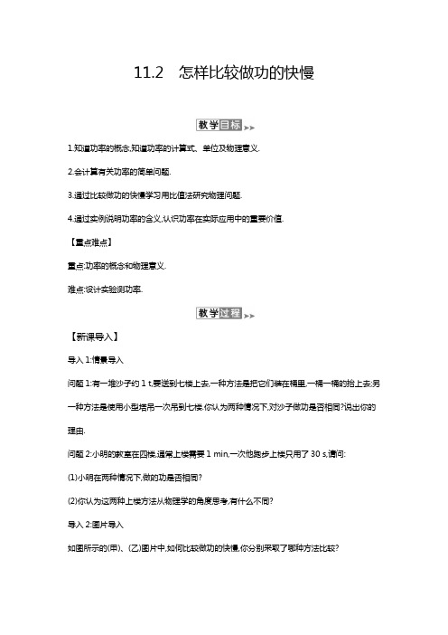 怎样比较做功的快慢 教案 沪粤版九年级物理教案 初中物理教案