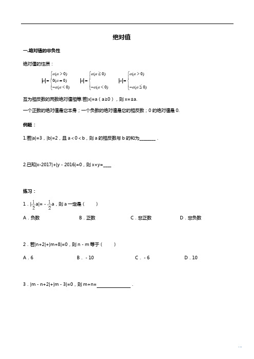绝对值的讲义