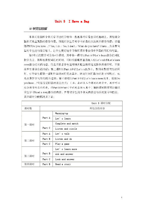 三年级英语上册 Unit5 I Have a Bag 第三课时教案 陕