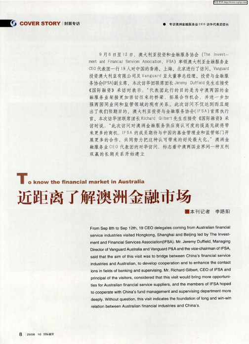 近距离了解澳洲金融市场