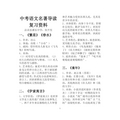 中考语文名著导读复习资料