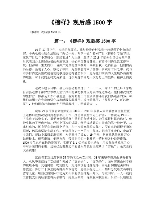 《榜样》观后感1500字