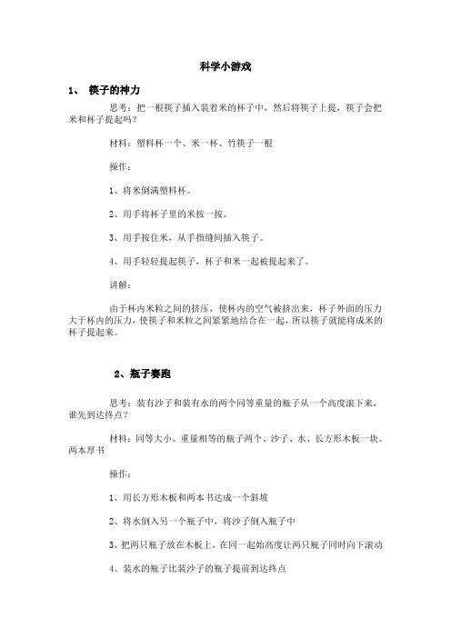 科学小游戏