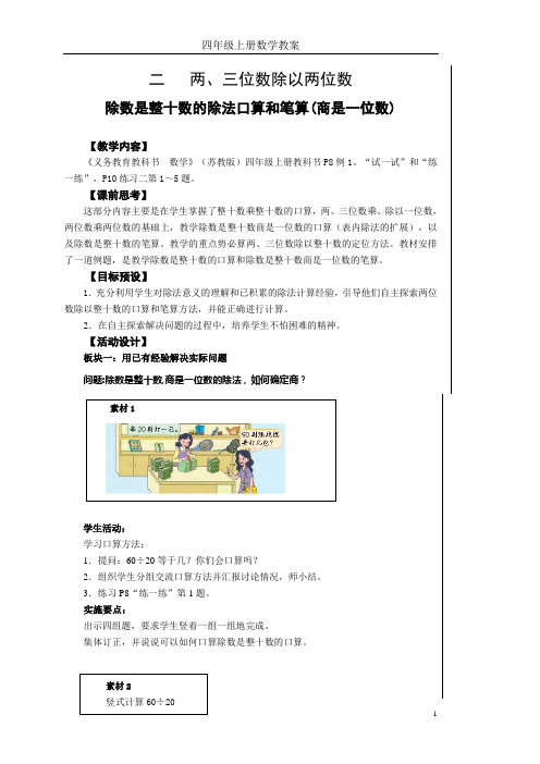 1小学四年级数学上册第二单元教案两、三位数除以两位数