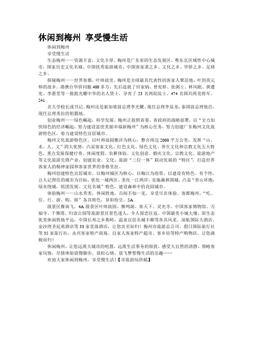 休闲到梅州 享受慢生活