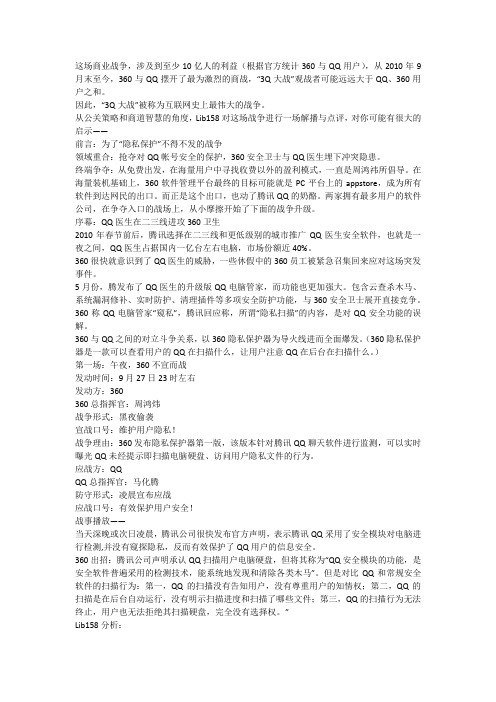 互联网史上最伟大的商战：360与QQ大战的公关策略