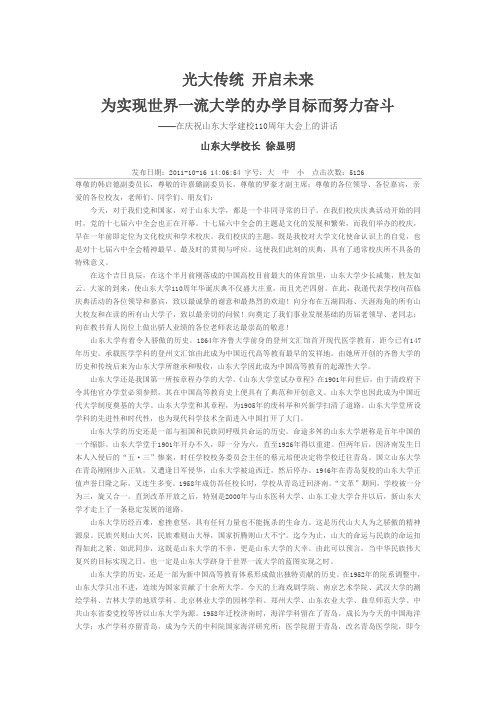 山东大学110周年校庆演讲集