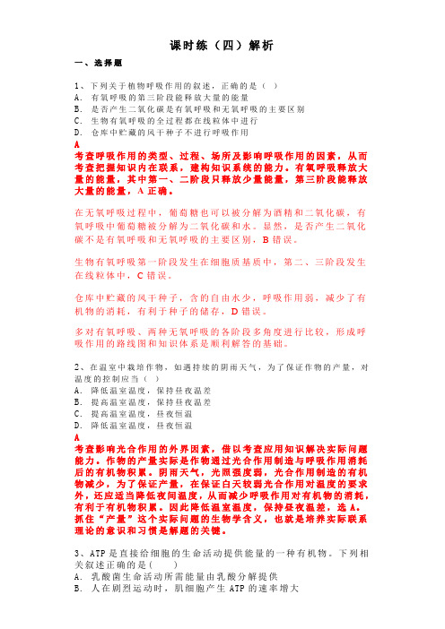 2020届高考生物 三轮冲刺 课时练习04 (含答案解析)