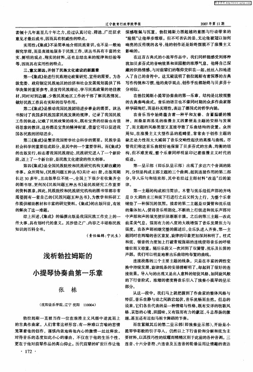浅析勃拉姆斯的小提琴协奏曲第一乐章