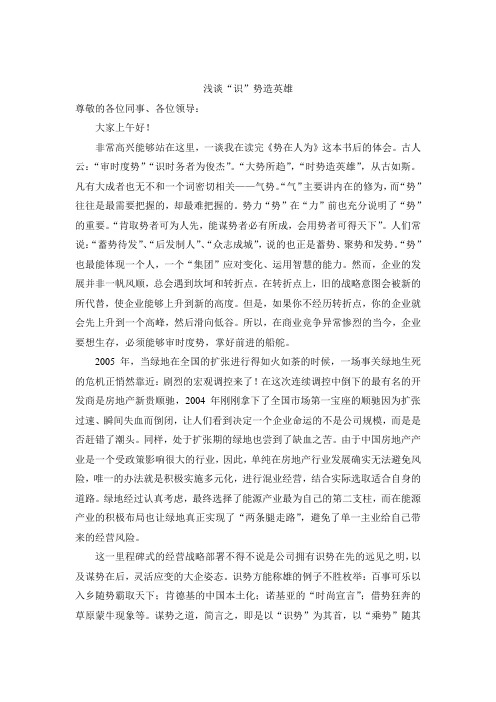 浅谈识势造英雄