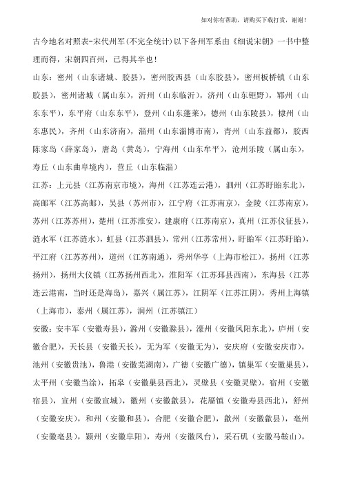 古今地名对照表.doc
