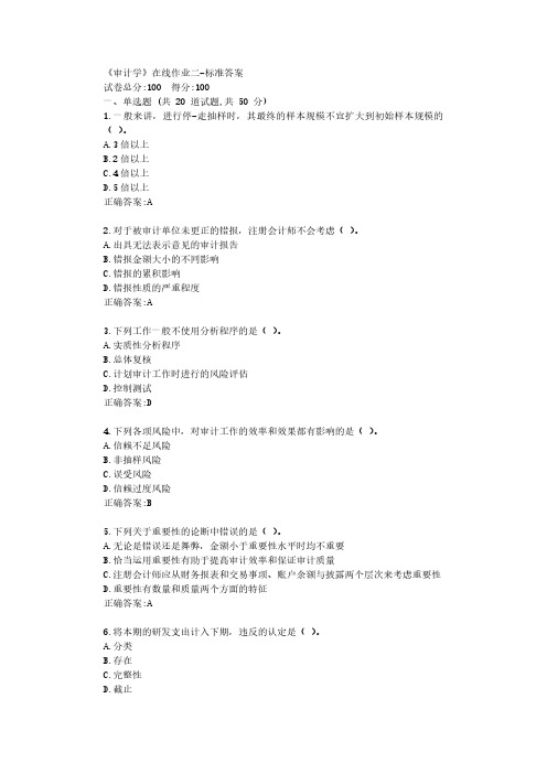 天津大学22年春学期《审计学》在线作业二【参考答案】