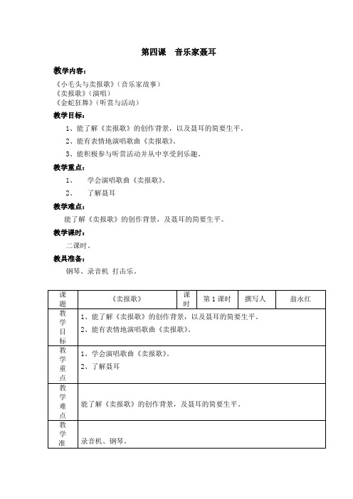第四课  音乐家聂耳