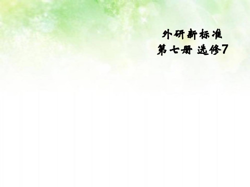 陕西省南郑中学高中英语外研版选修7课件：M6 The World’s Cultural Heritage P3 Language Points