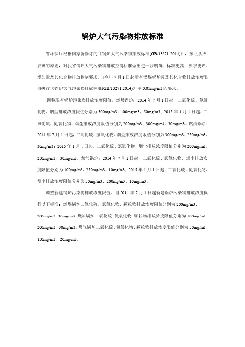 2014锅炉排放标准
