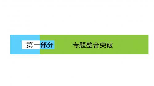 2018届高考历史大二轮通史复习课件：1.模块一 中国古代史+1