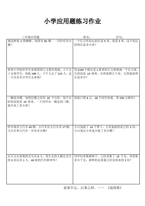 小学三年级数学一课一练IV (77)