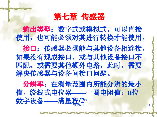机器人学导论第7章