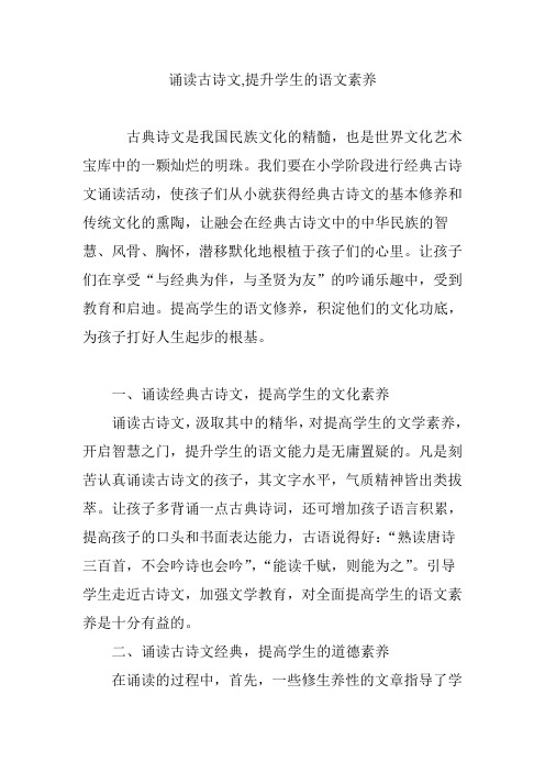 诵读古诗文,提升学生的语文素养