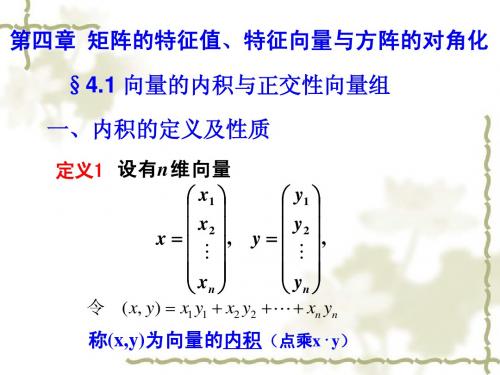 线代第四章课件