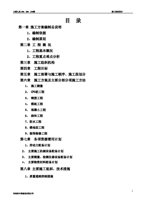 施工组织设计和专项施工方案