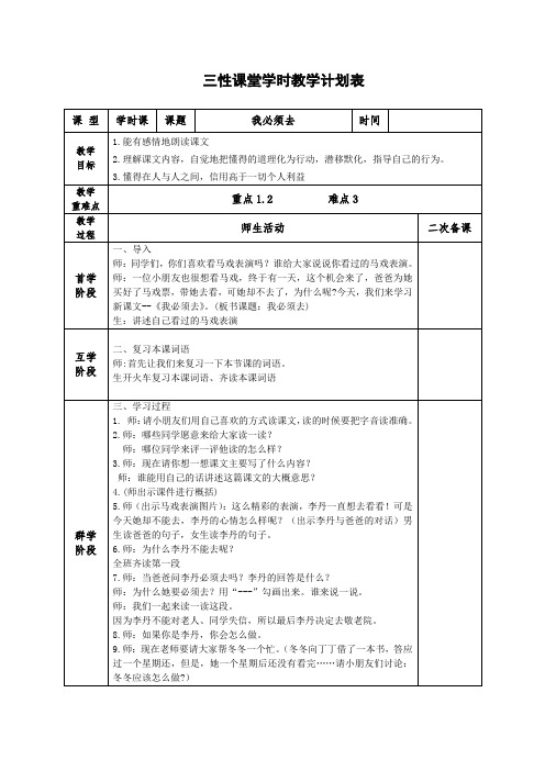 北师大版二年级语文下册《 讲信用  我必须去》公开课教案_8