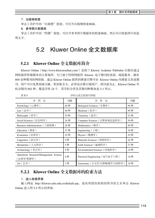 5.2.2 Kluwer Online全文数据库的检索方法[共2页]