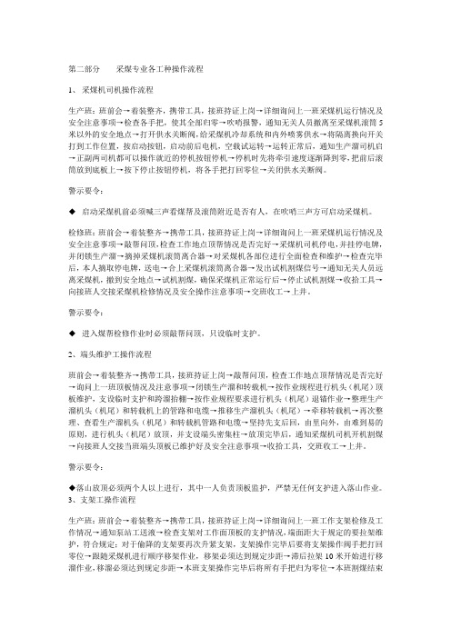 第二部分掘进专业各工种操作流程.