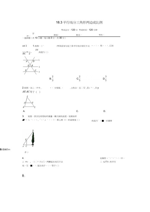2018-2019学年度九年级数学上册18.3平行线分三角形两边成比例同步课堂检测北京课改版