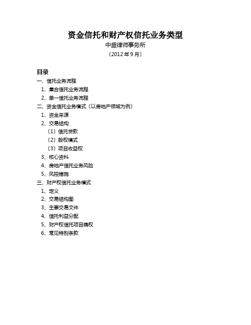 信托业务类型风控措施及核心文件