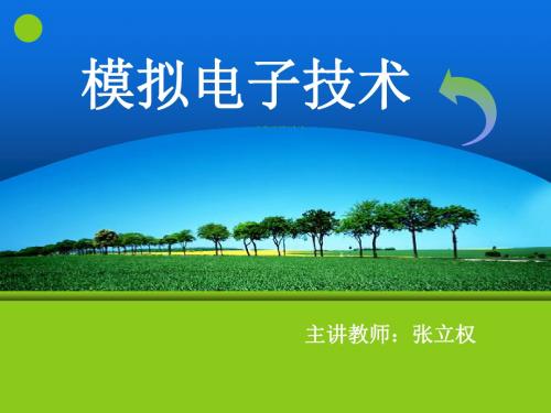 第三章双极结型三极管及放大电路基础教材