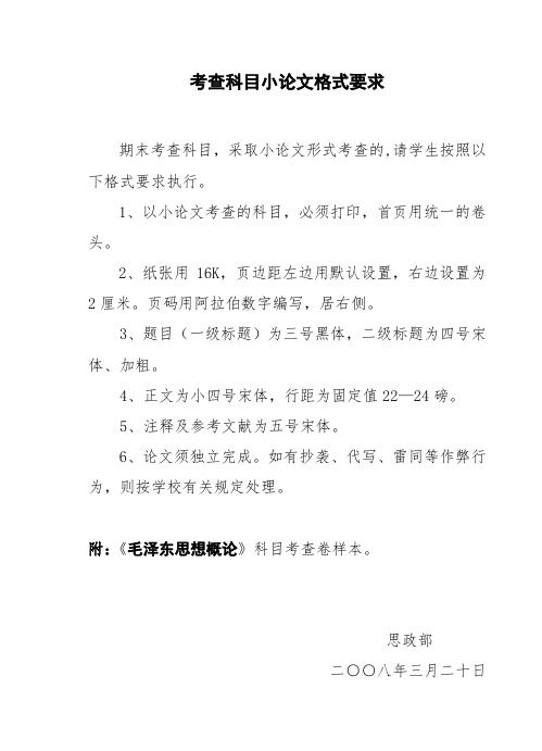 思修作业格式要求
