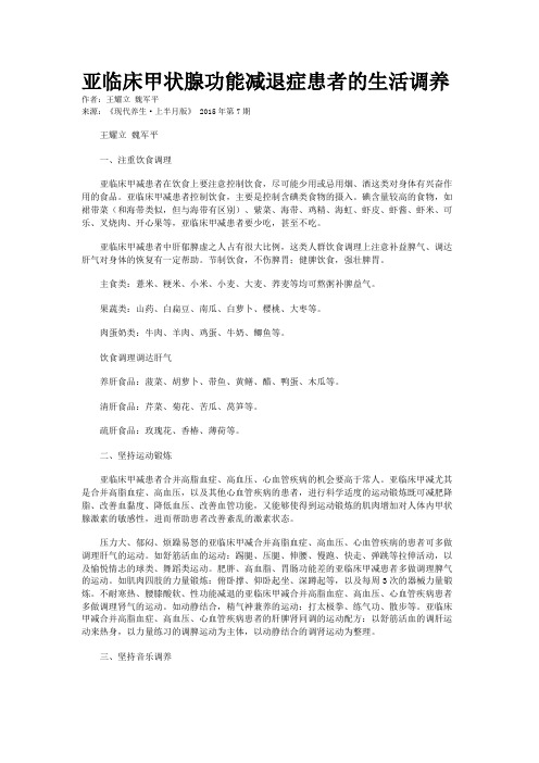 亚临床甲状腺功能减退症患者的生活调养
