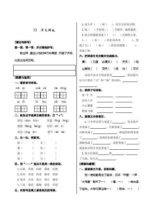 苏教版四年级上册《13开天辟地》练习