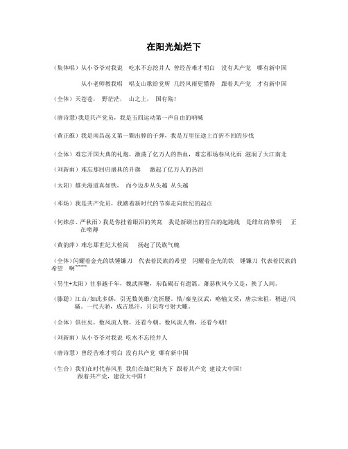 诗歌朗诵《在灿烂阳光下》
