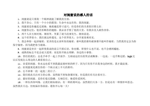 对闺蜜说的感人的话