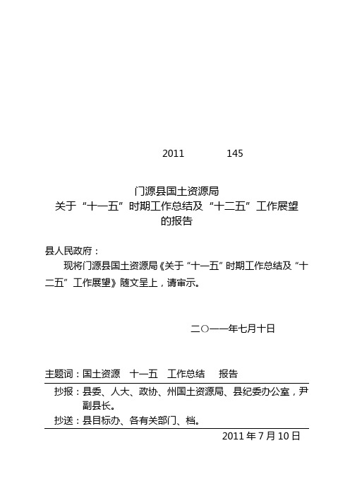 (工作总结)十一五时期工作总结