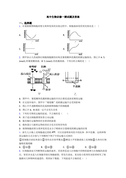 高中生物必修一测试题及答案