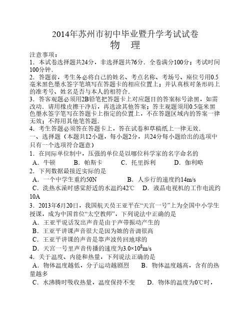 2014年江苏省苏州市中考物理    试题及答案