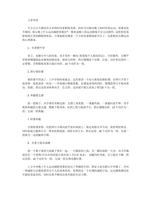 生活养生-晚上什么运动减肥