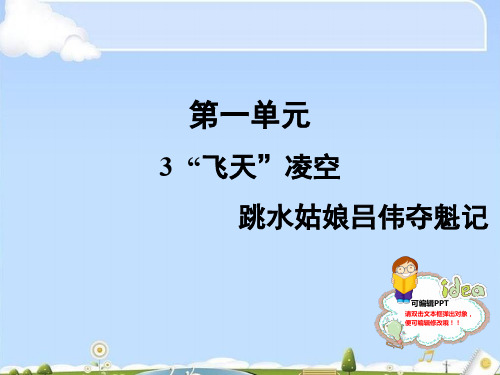 人教部编版八年级语文上册课件：3 “飞天”凌空 (共21张PPT)