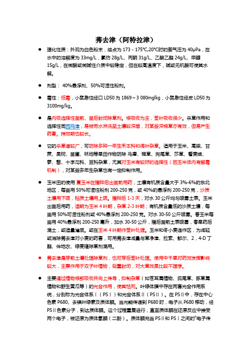 莠去津