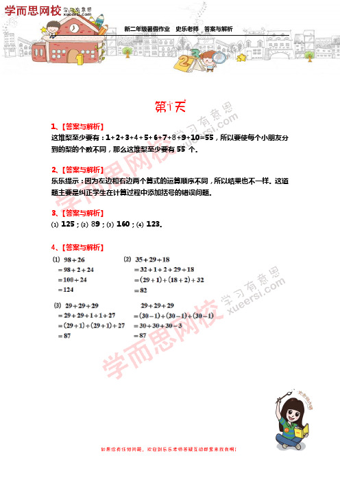 新二年级暑假作业(答案与解析)