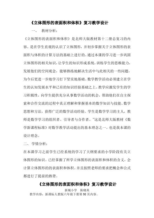 立体图形的表面积和体积