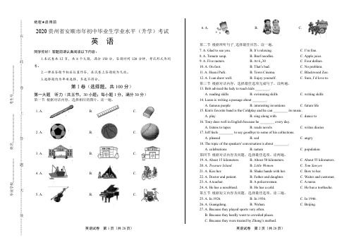 2020年贵州省安顺中考英语试卷(附答案与解析)