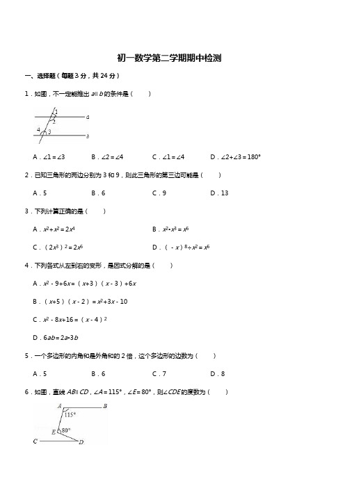 2019年下学期 初一数学第二学期期中检测(带答案)